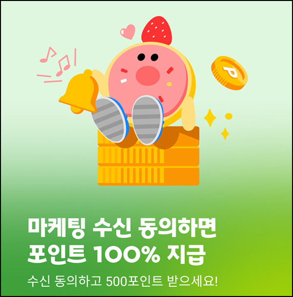 네이버플러스 x 요기요 마케팅 수신동의(포인트 500p)전원~08.04 네이버플러스 x 요기요 마케팅 수신동의(포인트 500p)전원~08.04