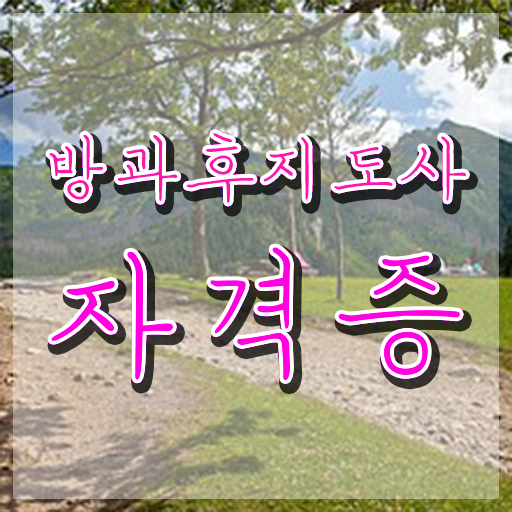  방과후수업강사 , 방과후지도사 취득방법 및 인기있는 이유