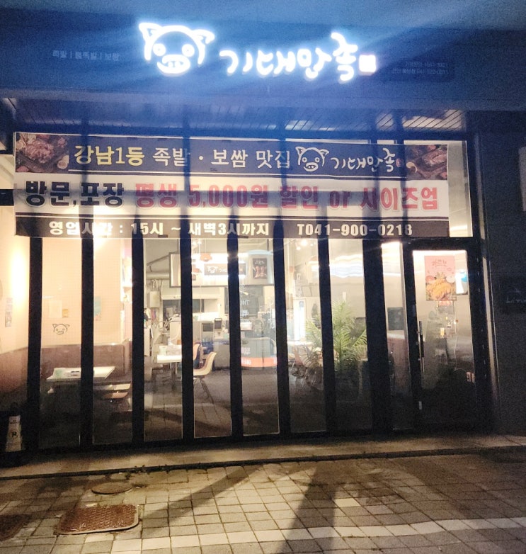  천안맛집 기대 만족 천안불당점