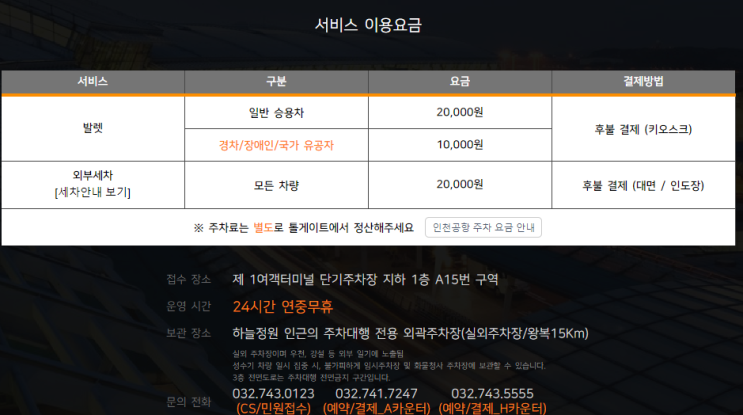  인천공항 1터미널 공식 주차 대행 발렛비 무료 및 예약 방법(현대M3카드)