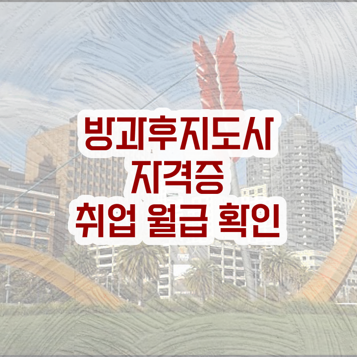  40대취업자격증 , 방과후지도사 손쉽게 완료한 후기