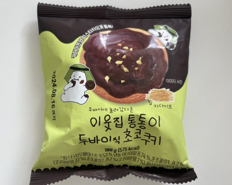  이웃집 통통이 두바이식 초코쿠키 / CU 편의점 두바이 스타일 초콜릿 비교 후기