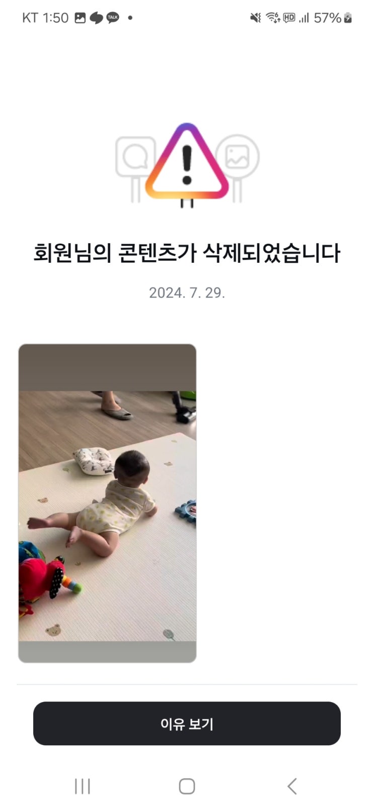 인스타그램 게시물 삭제 해결방법(악성소프트웨어를 공유하거나 호스팅하신 것 같습니다) 인스타그램 게시물 삭제 해결방법(악성소프트웨어를 공유하거나 호스팅하신 것 같습니다)