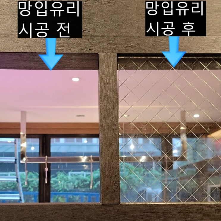  하남 미사 내열 효과 좋은 다이아몬드 모양 망입 유리 (그물 유리) 시공