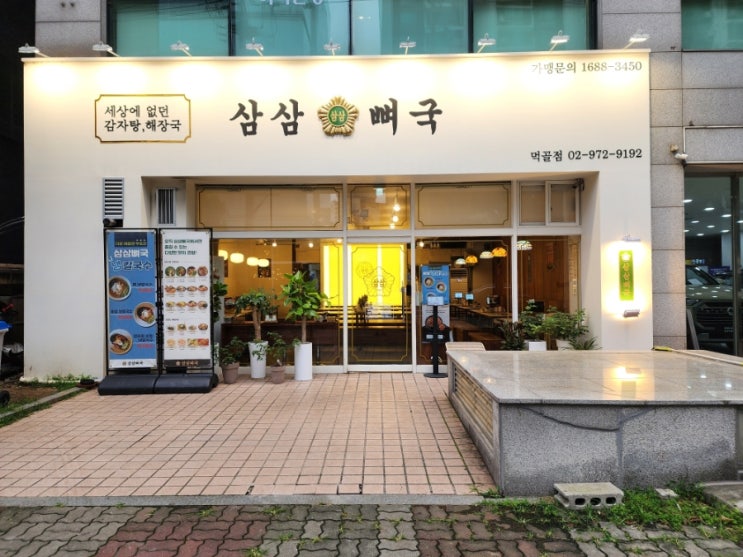  먹골역 맛집 가성비 모임하기 좋았던 감자탕 삼삼뼈국 먹골점