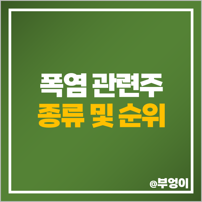 코스피 폭염 관련주 여름 테마주 LG생활건강 주식 빙그레 주가 코스피 폭염 관련주 여름 테마주 LG생활건강 주식 빙그레 주가