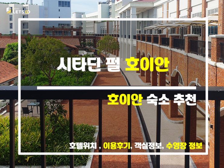 시타딘 펄 호이안, 호이안 여행의 완벽한 선택! 시타딘 펄 호이안, 호이안 여행의 완벽한 선택!