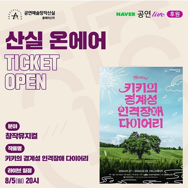  뮤지컬 키키의 경계성 인격장애 다이어리 온라인 중계 바로 가기