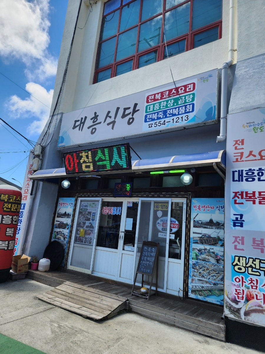 대흥식당 사진 2