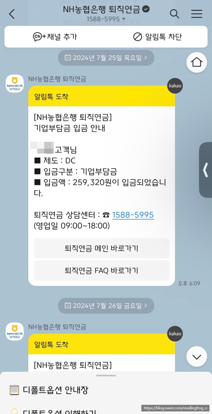 NH<b>농협은행</b> 퇴직연금DC으로 ETF <b>투자</b>하기 (+직장인 퇴직연금)