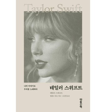 <b>테일러 스위프트</b>