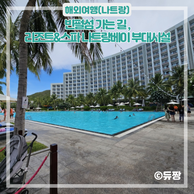  빈펄 리조트&스파 나트랑베이 가는 방법(예약, 빈펄섬)