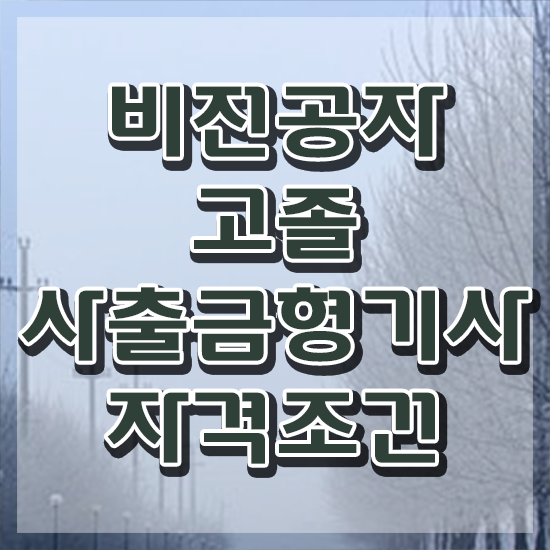  사출금형기사 응시자격 온라인 과정으로 1학기 만에 완료한 후기