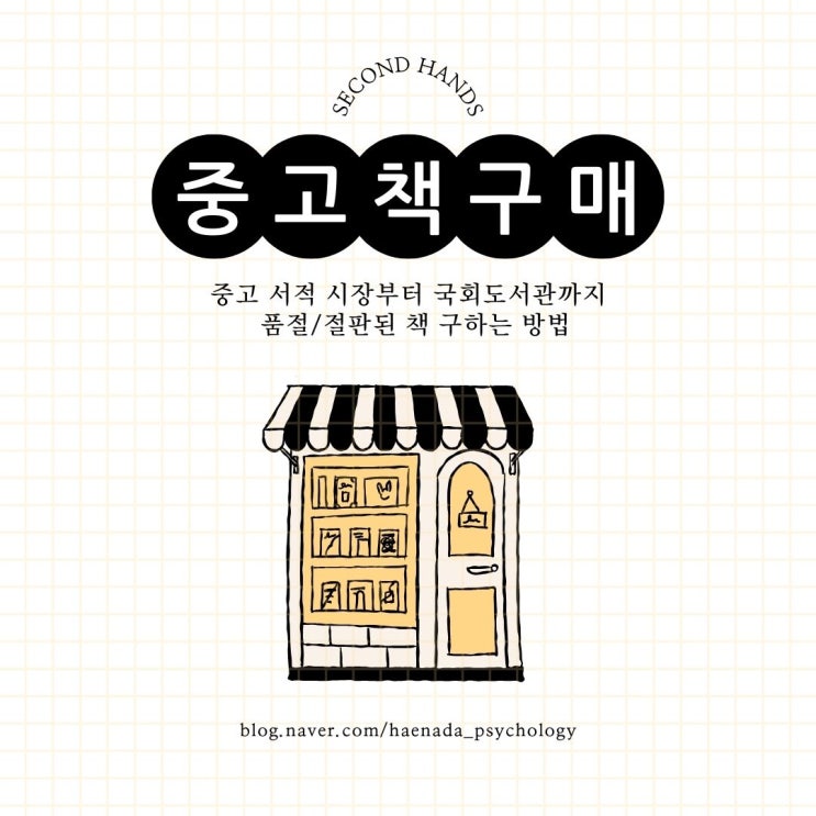  [품절/절판된 책] 품절/절판된 책 구하는 방법
