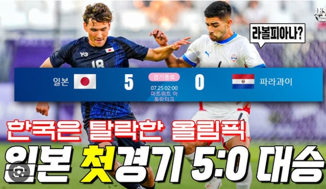 2024 파리 올림픽 축구 <b>예선</b> <b>배구</b> 야구 농구 <b>탈락</b> - 한국 구기... 