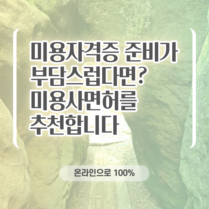  왁싱샵 취업 , 왁싱샵 오픈 할 때 준비해야 하는 면허증