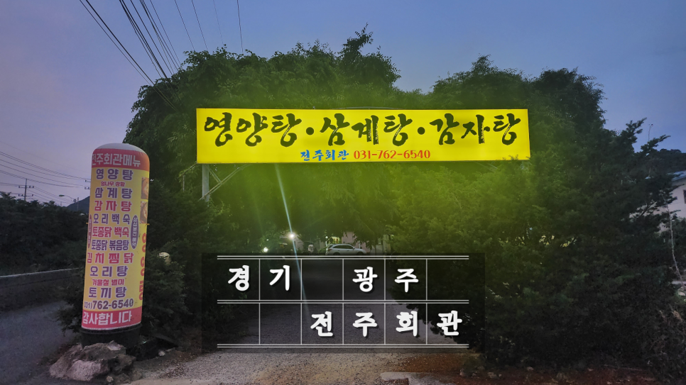 전주회관 사진 1