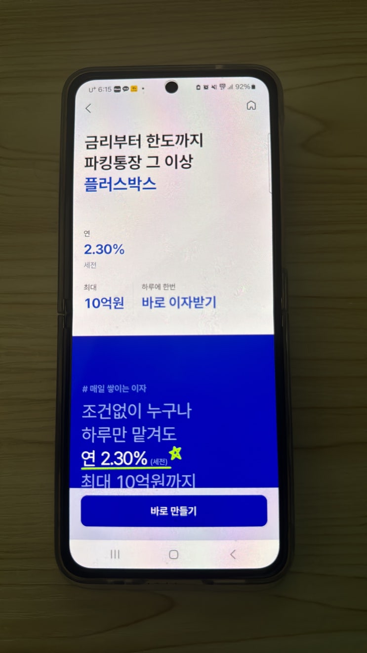 금리높은 케이뱅크 파킹통장 개설하고 이자 따박따박 받기