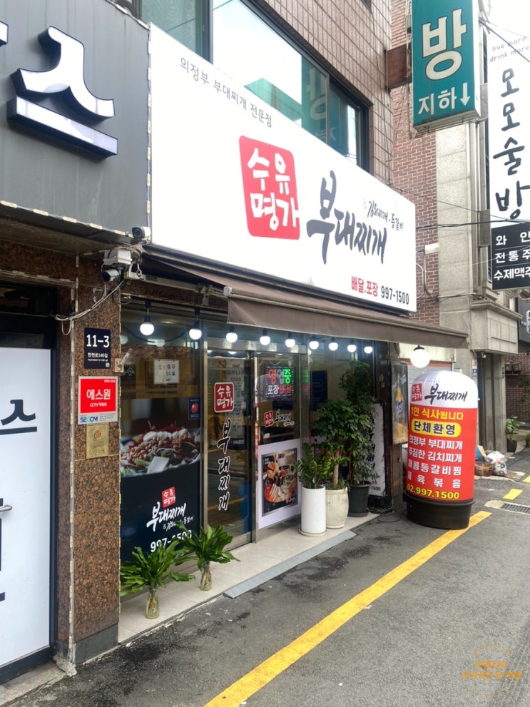  강북구청 등갈비김치찌개 수유명가부대찌개
