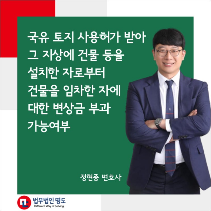  국유 토지의 사용허가를 받아 그 지상에 건물 등을 설치한 자로부터 건물을 임차한 자에 대한 변상금 부과 가능 여부