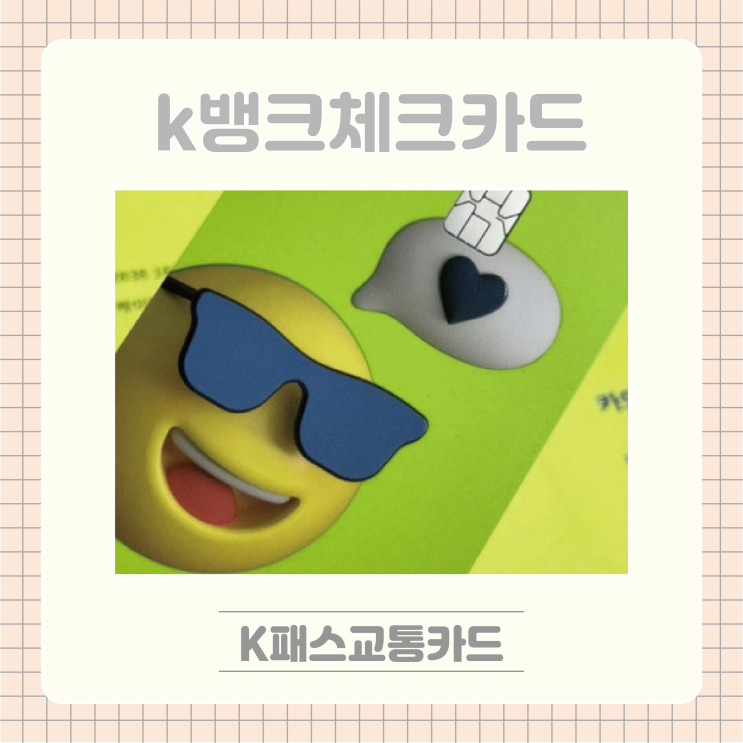  [K패스] K뱅크 교통카드 사용후기 (결제일, 적립금액, 지급시기, K패스환급)