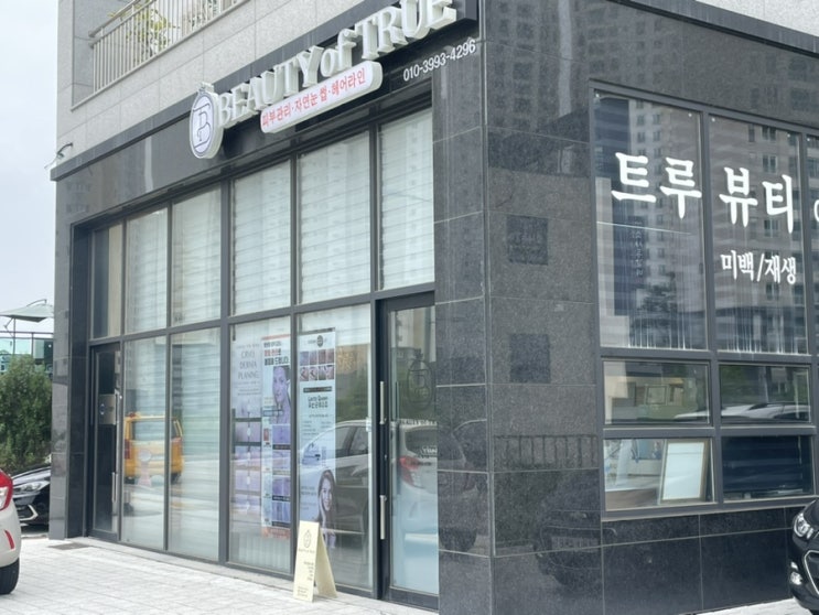  평택 속눈썹펌 | 숱 많고 길어서 무거운 속눈썹 해결! __ 뷰티오브트루