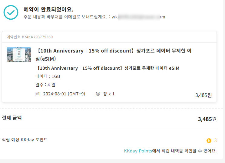 싱가폴로밍, eSIM이심 4일 3천원 저렴하게 (갤럭시등록방법)