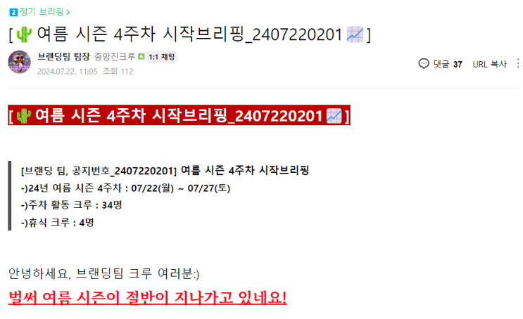  [#팔랑크스]올 여름 나의 성장 일기3_대외활동/동아리 후기(여름시즌 4주차)