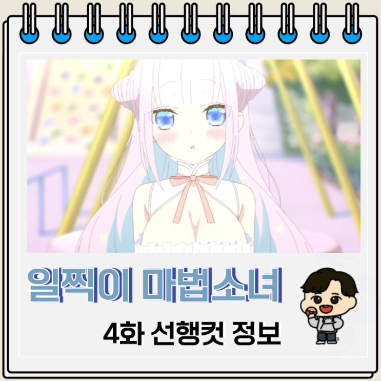 일찍이 마법소녀와 악은 적대하고 있었다 4화 미리보기 일찍이 마법소녀와 악은 적대하고 있었다 4화 미리보기