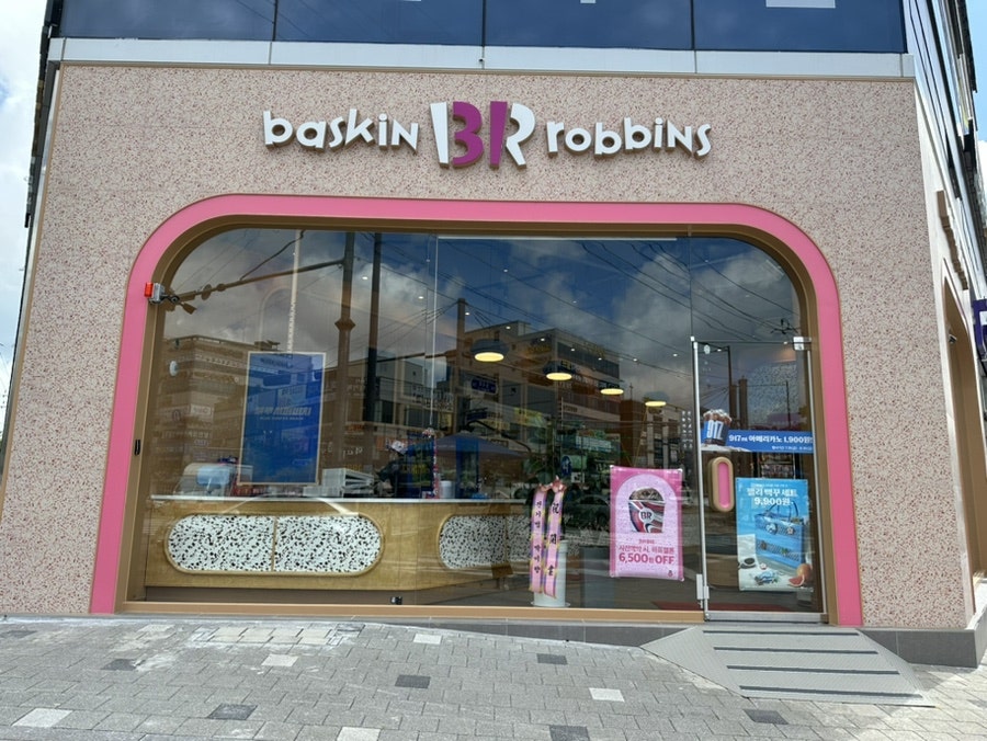 배스킨라빈스 광주선운점 사진 1