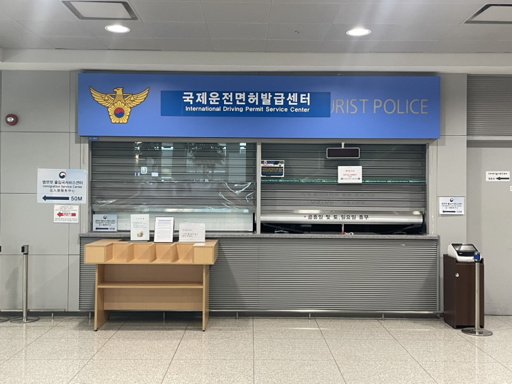  국제운전면허증 경찰서 발급받는 방법