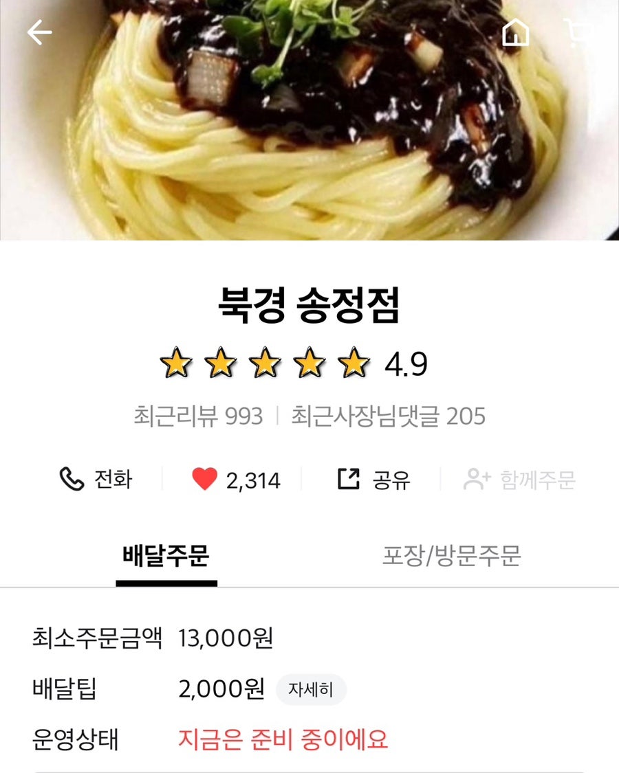 북경 송정점 사진 1
