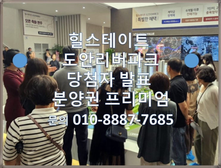  힐스테이트 도안 리버파크 당첨자 발표, 분양권 전매제한, 진잠천 조망 프리미엄