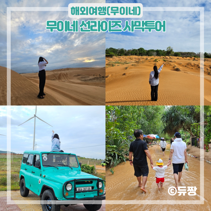 나트랑 무이네 선라이즈 사막투어 (베나자 투어)