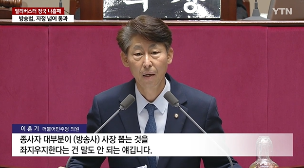 [언론보도] <YTN> <b>필리버스터</b> 정국 나흘째...<b>방송법</b>, 자정... 