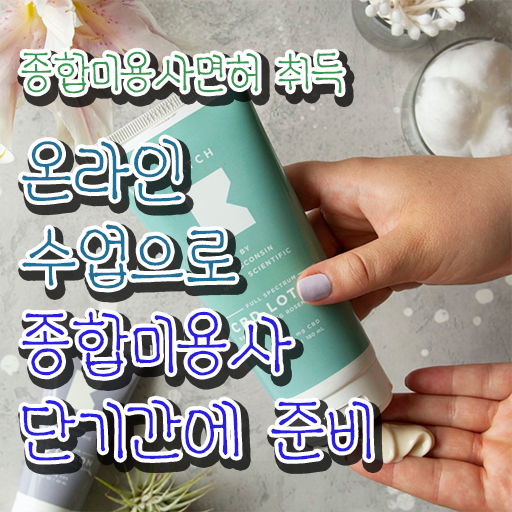  이용사 자격증 , 미용국가자격증 7개월 만에 발급받을 수 있었던 후기 궁금하시죠?