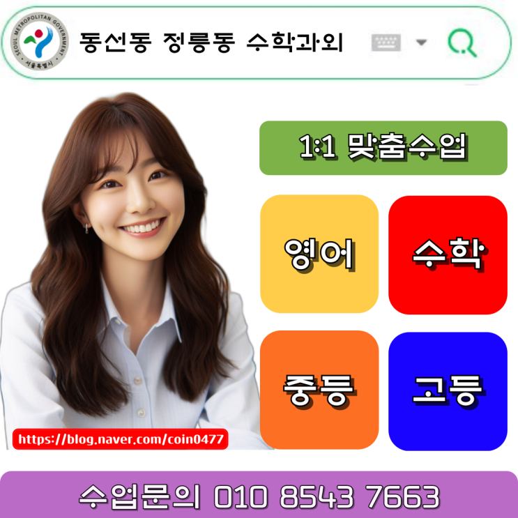 동선동 정릉동 중학생 수학과외 2학기 중간고사 시험준비 동선동 정릉동 중학생 수학과외 2학기 중간고사 시험준비