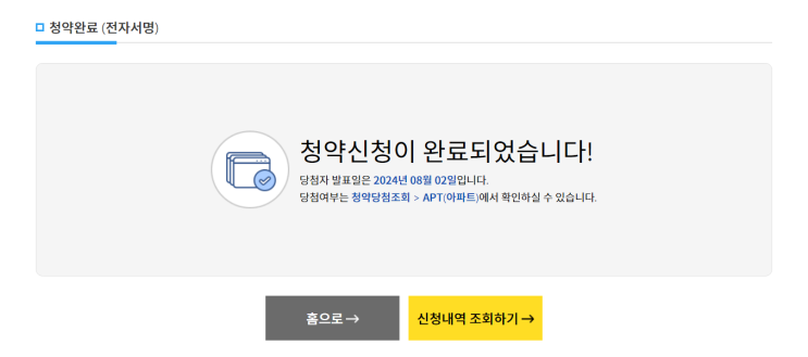  동탄역 롯데캐슬 청약 로또 무순위 오류 접속 대기 후 완료 후기 신청하는법