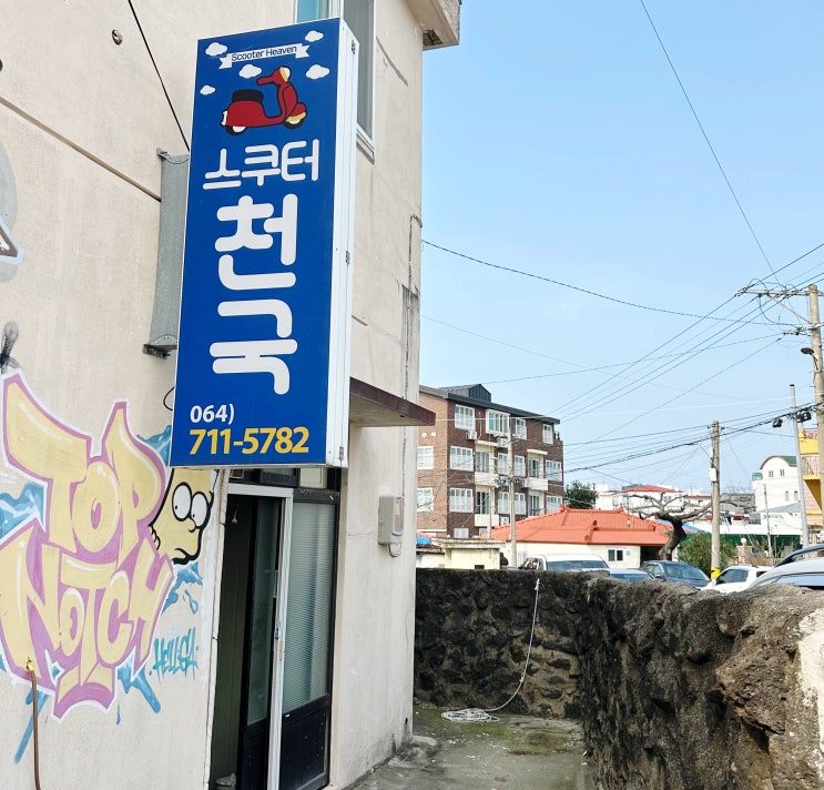  제주도 스쿠터 대여 가격 스쿠터 천국