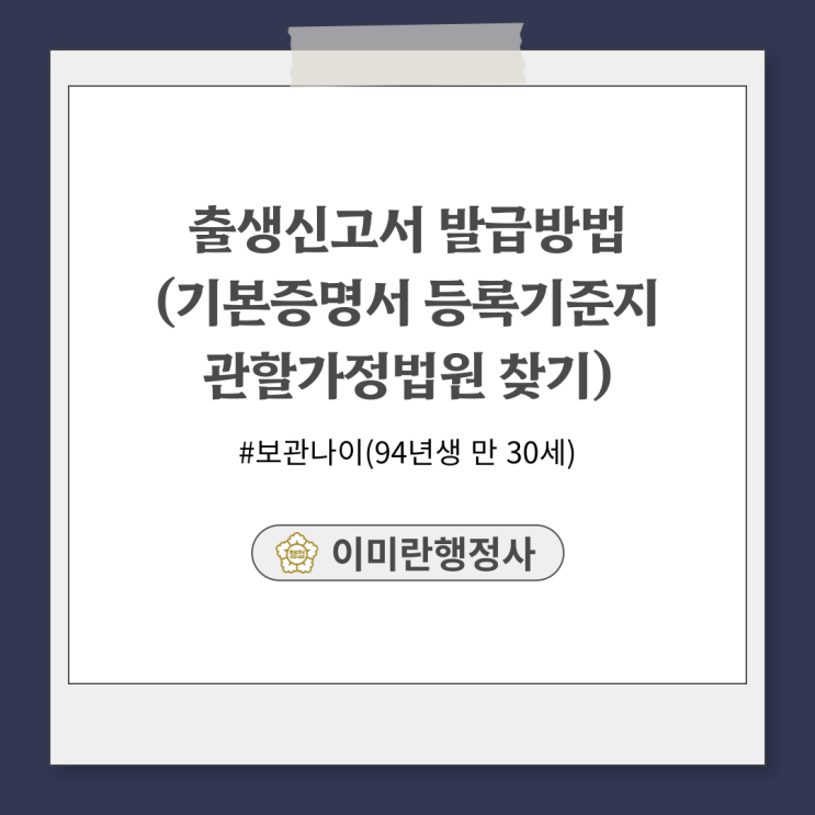  출생신고서 열람 발급 방법 :: 나이, 기본증명서, 법원