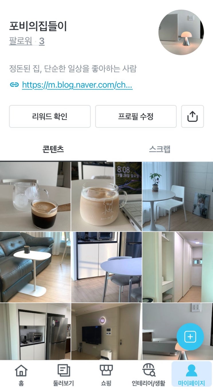  오늘의집 맞팔해요, 큐레이터 리워드 프로그램 참여 후기