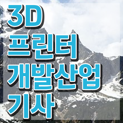  3D프린터개발산업기사 시험자격 온라인 수업으로 4개월 만에 준비한 노하우