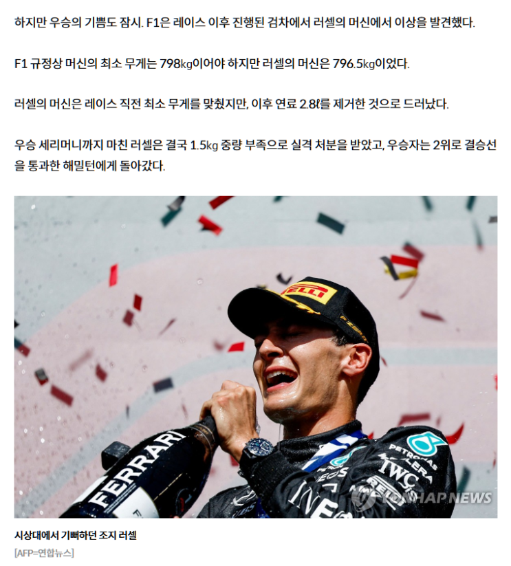  2024 벨기에 그랑프리 1위 러셀 실격 #기레기들의 영어수준
