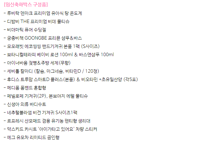  [임신과출산] 출산용품은 왜이리 살것이 많은 건지,
