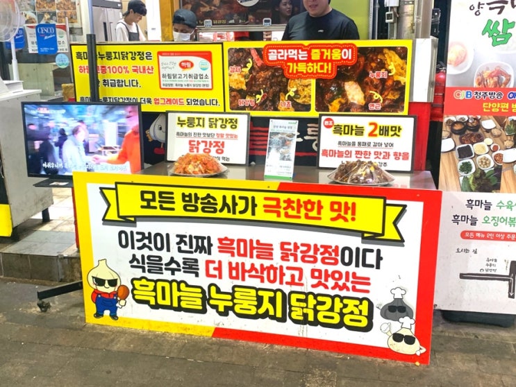  단양 구경시장 맛집 흑마늘누룽지 닭강정, 포장 웨이팅 팁