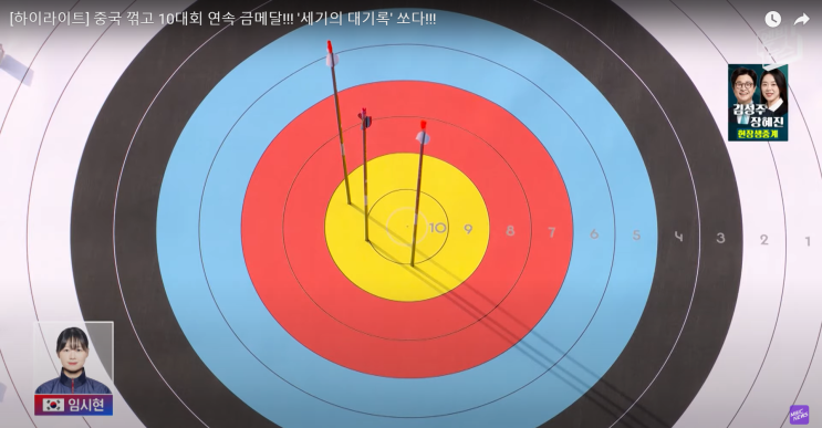 여자 <b>양궁</b> <b>단체전</b> 올림픽 연속 10번의 <b>우승</b>을 보며...
