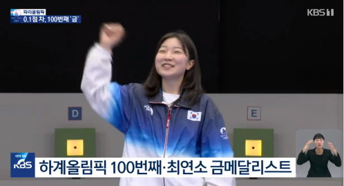 10m 반효진 금메달, 한국 100번째 <b>금메달 반효진</b>,하계 올림픽... 