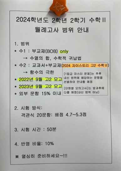  부산외고 월례고사 대비 시작 (7/31~)