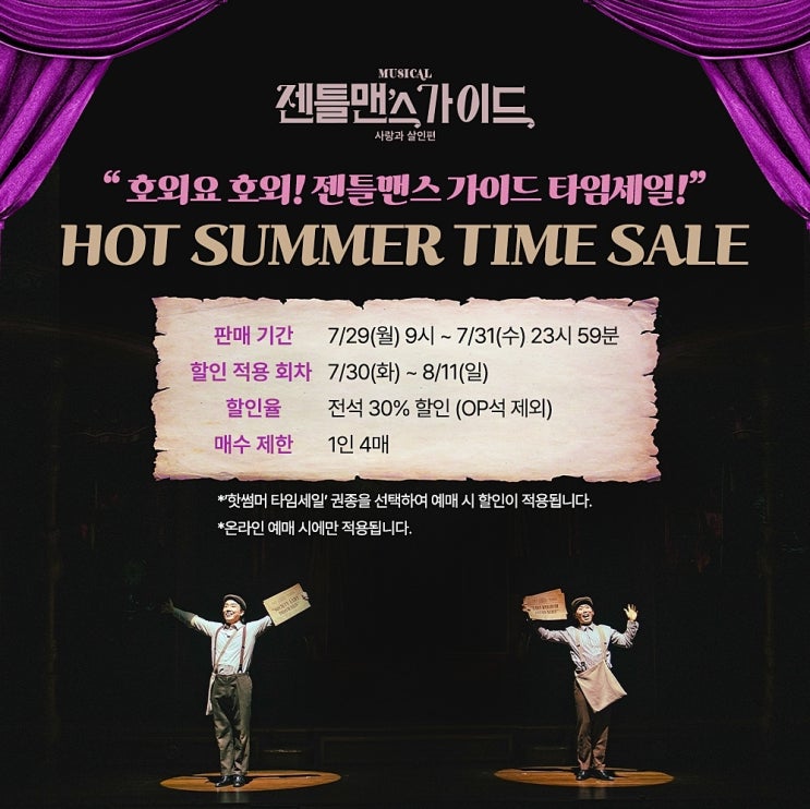  뮤지컬 할인 젠틀맨스 가이드 사랑과 살인편