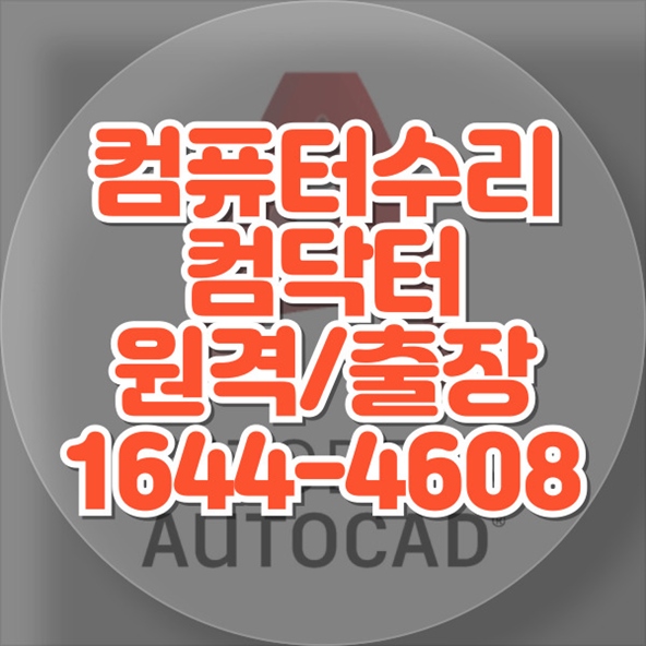  은평구에서의 컴퓨터 및 노트북 수리와 프로그램 설치 서비스